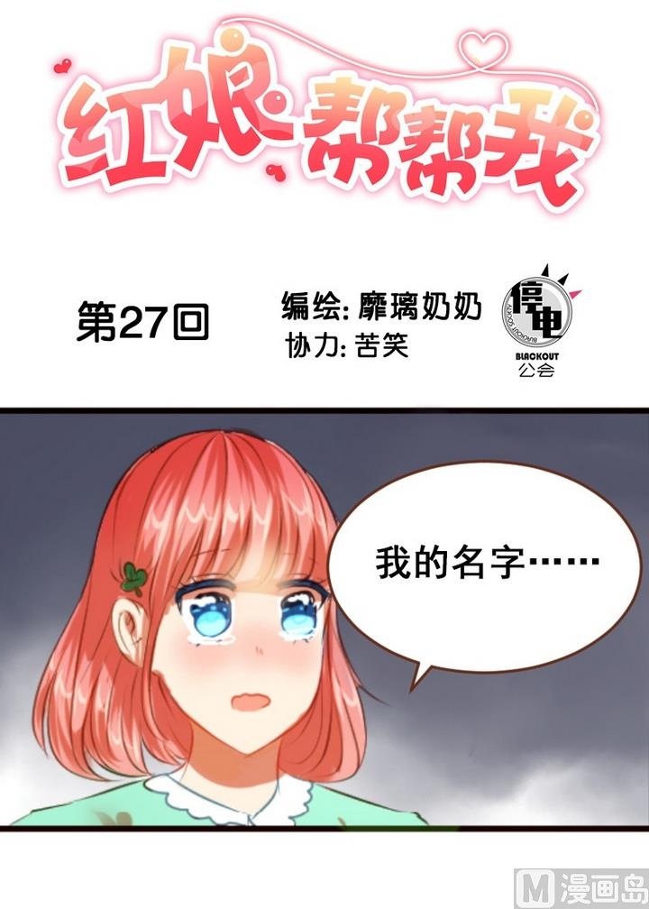 第27话 不想看到你和其他人亲近-第27话