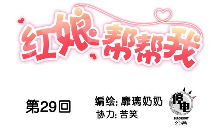 紅娘幫幫我 - 第29話 周鵬宇的真實身份 - 1