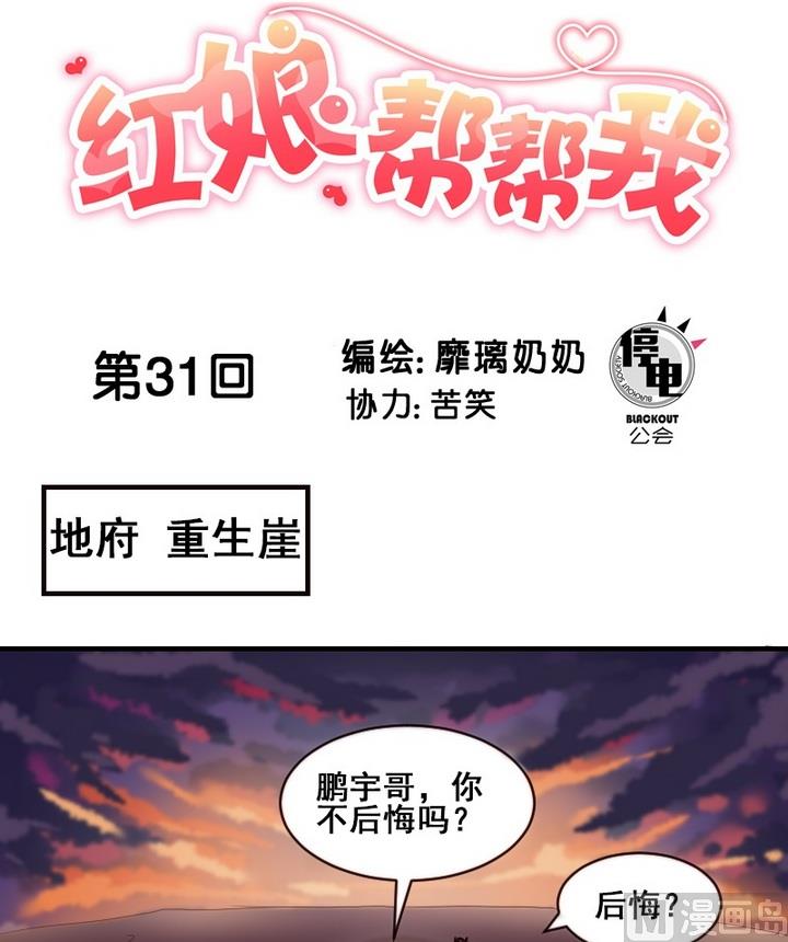 紅娘幫幫我 - 第31話 請和我在一起 - 1