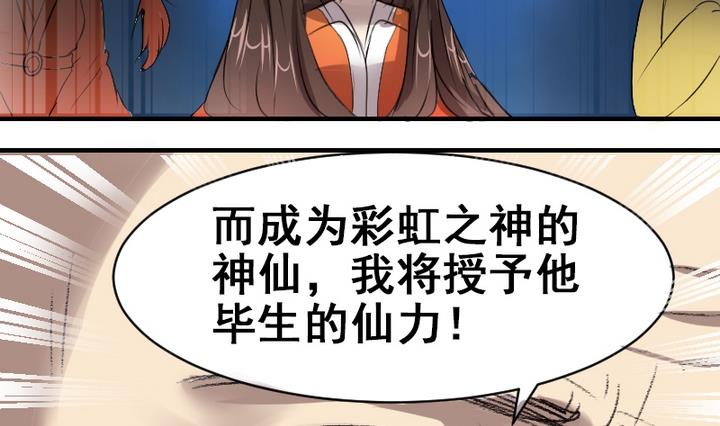 第33话 谁是下一任彩虹之神？-第33话