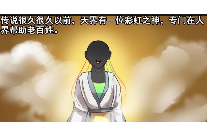 第33话 谁是下一任彩虹之神？-第33话