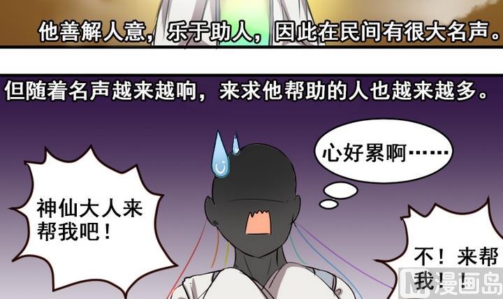 第33话 谁是下一任彩虹之神？-第33话