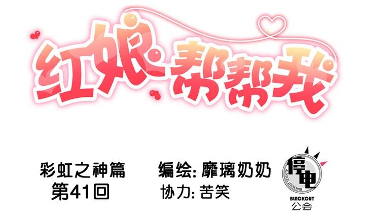 紅娘幫幫我 - 第41話 我們分手吧 - 1