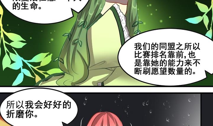 紅娘幫幫我 - 第47話 威脅 - 5