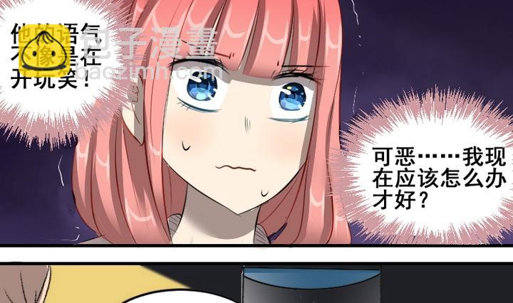 紅娘幫幫我 - 第47話 威脅 - 1