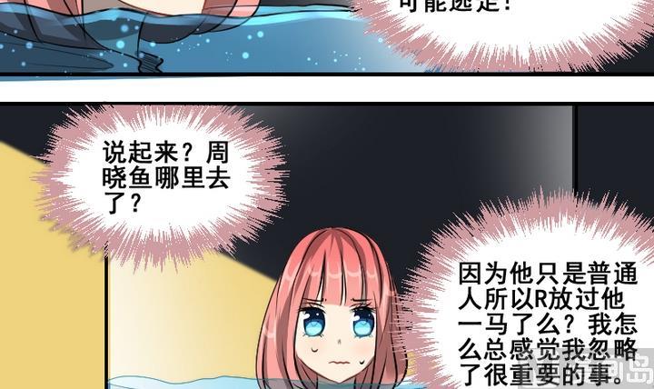 紅娘幫幫我 - 第47話 威脅 - 6