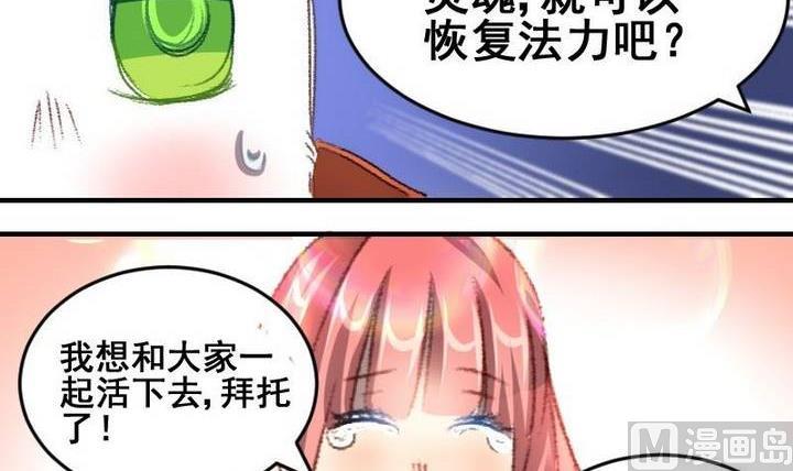 紅娘幫幫我 - 第51話 拜託了！時間神 - 6