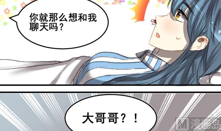 第53话 番外篇 天使 中-第53话