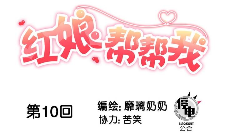 紅娘幫幫我 - 第9話 竟然給傷員吃泡麪！ - 1