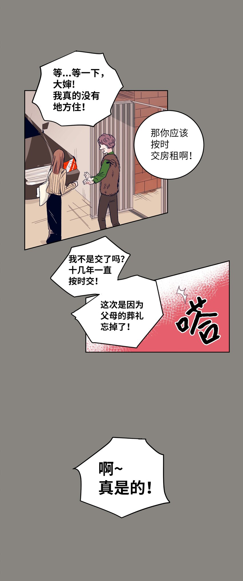 01 离奇的见面(1/2)-第1话