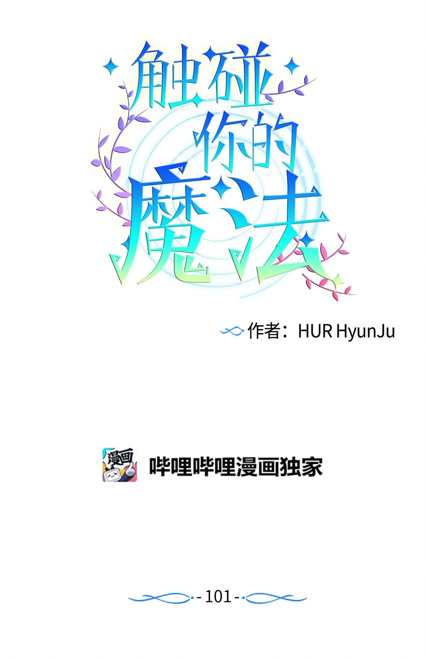 101 我们还有话没说完-第101话