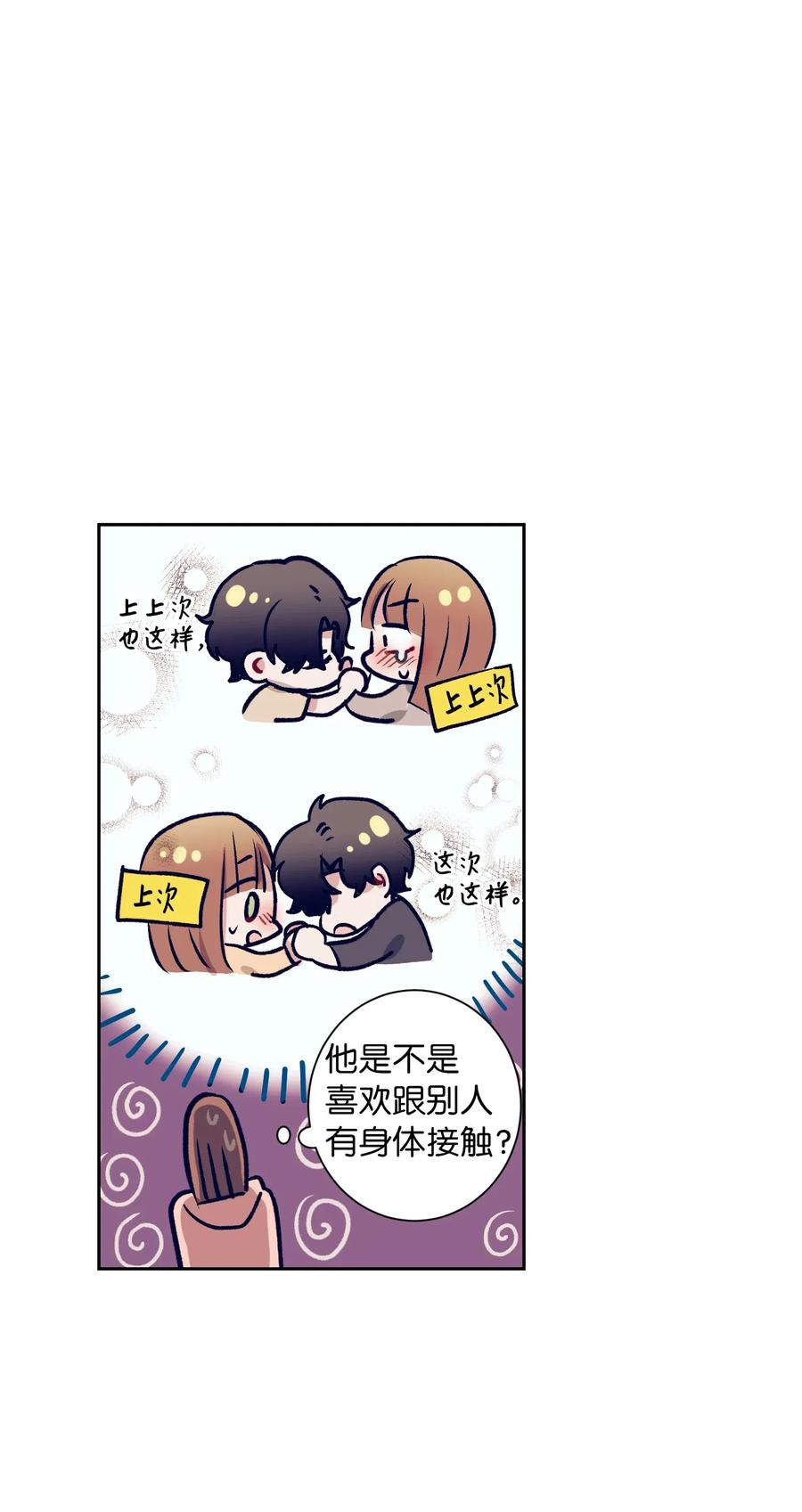 15 想要互换身体的明星(1/2)-第15话