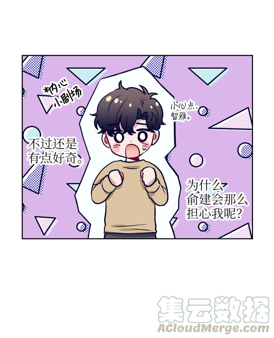 15 想要互换身体的明星(1/2)-第15话