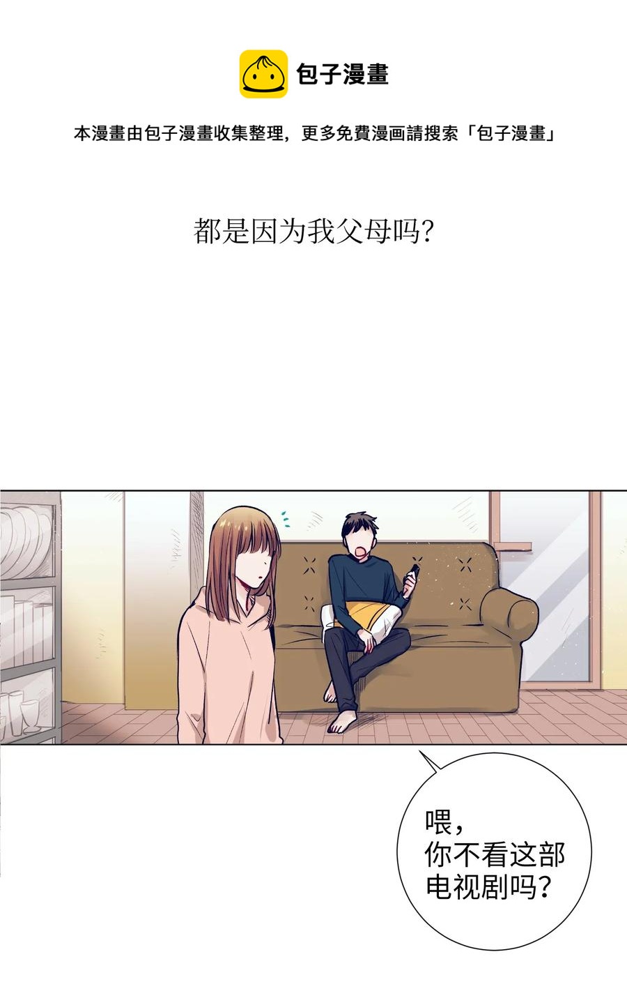 15 想要互换身体的明星(1/2)-第15话