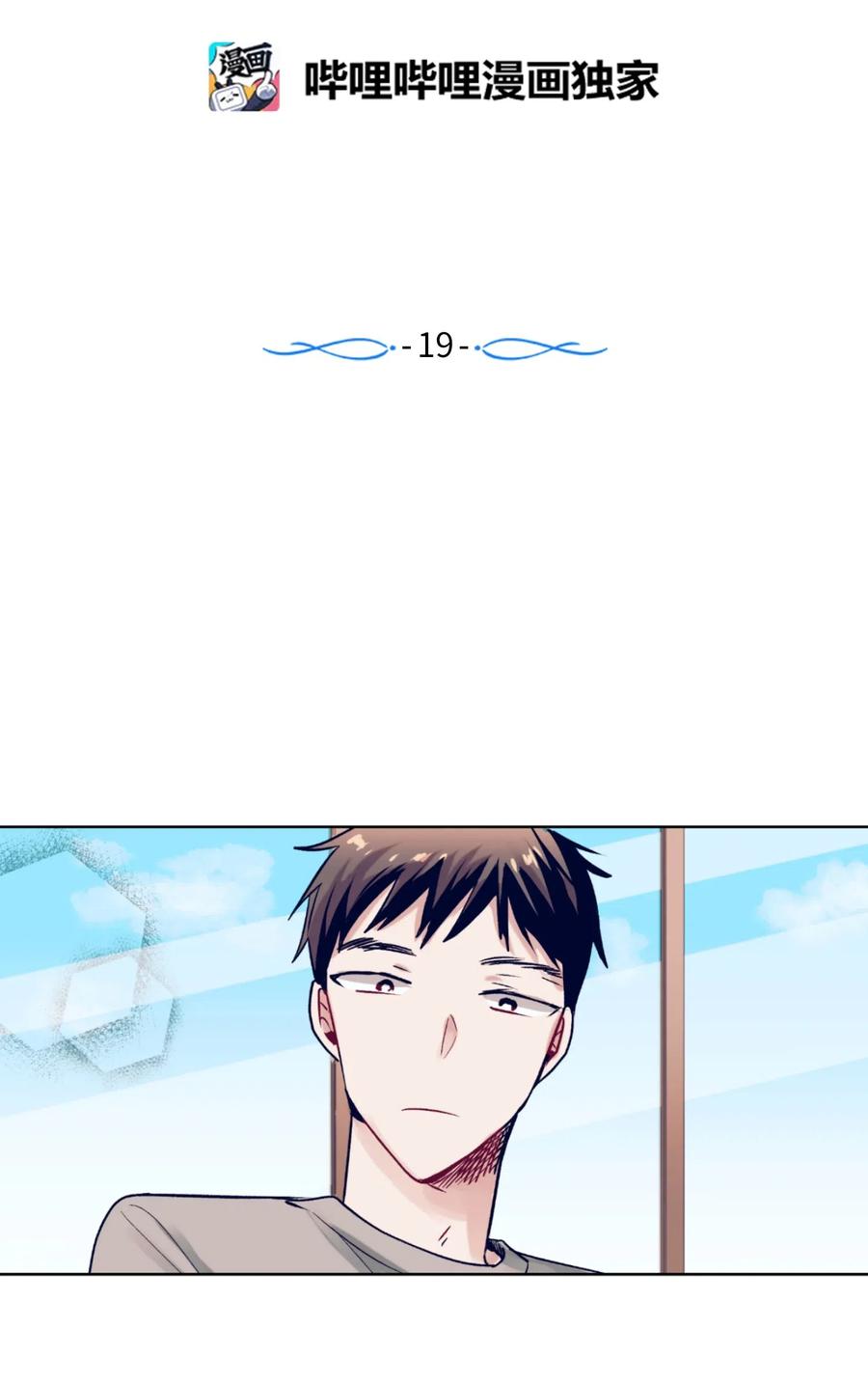 19 要去滑冰场了？(1/2)-第19话