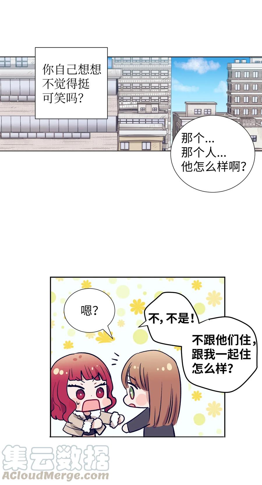 19 要去滑冰场了？(1/2)-第19话