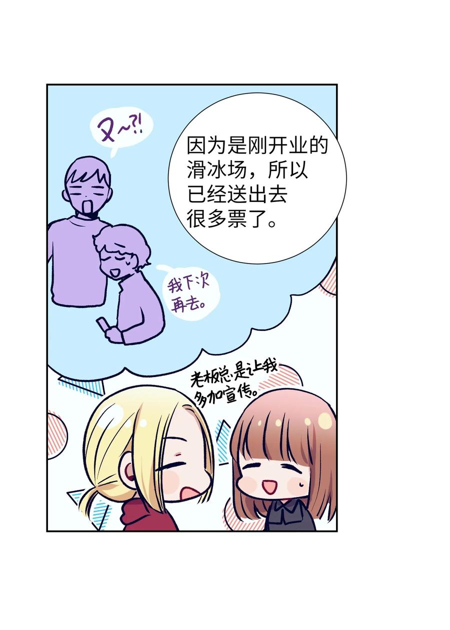 19 要去滑冰场了？(1/2)-第19话