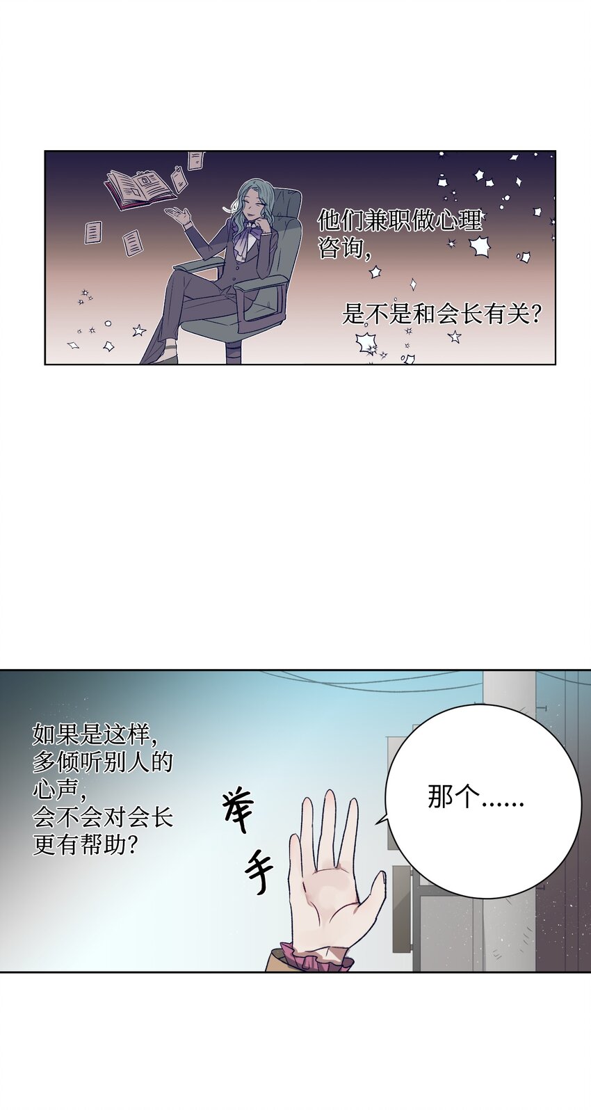 03 自作主张的智雅-第3话