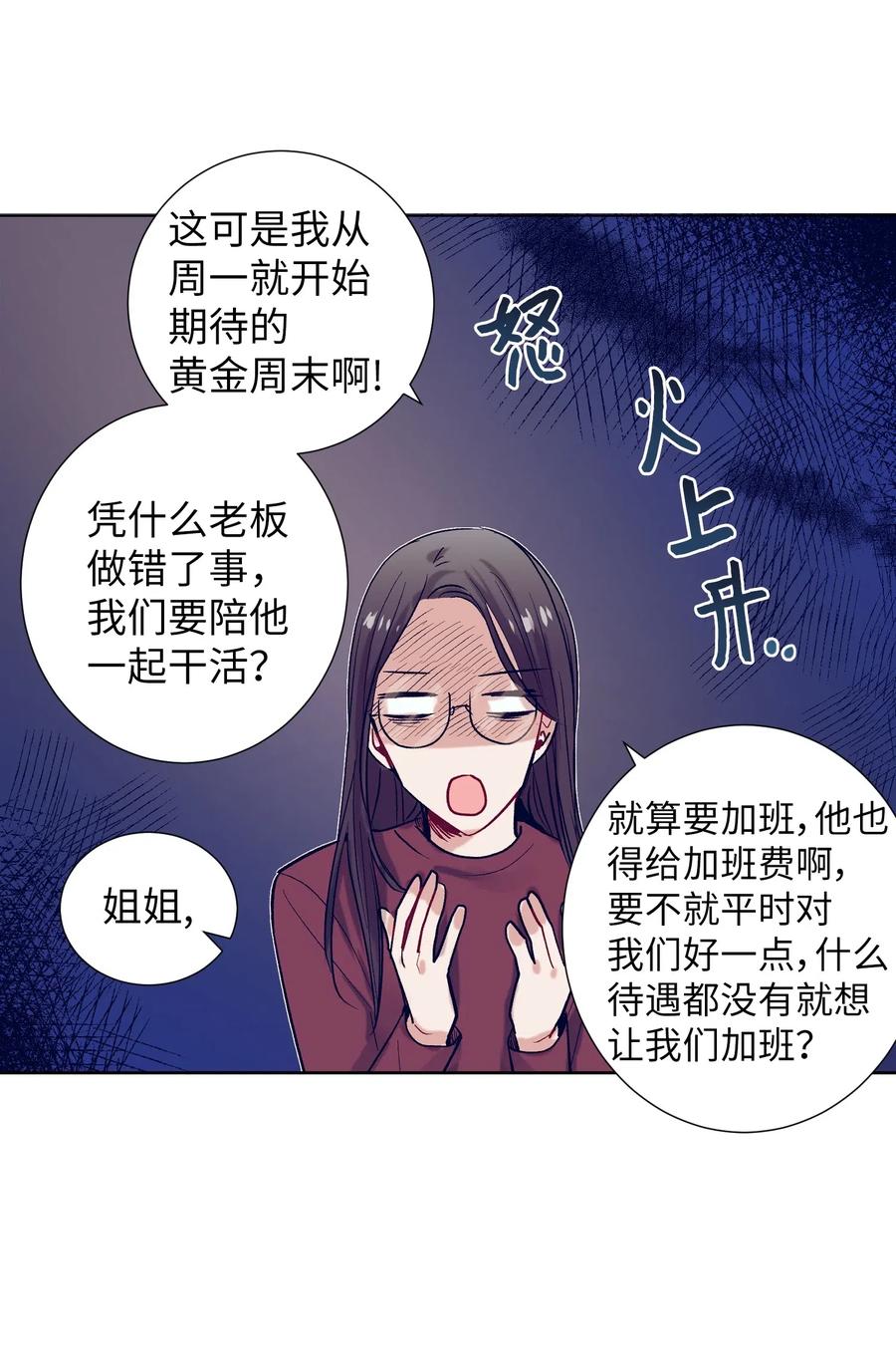 觸碰你的魔法 - 23 陰沉的客人們(1/2) - 8