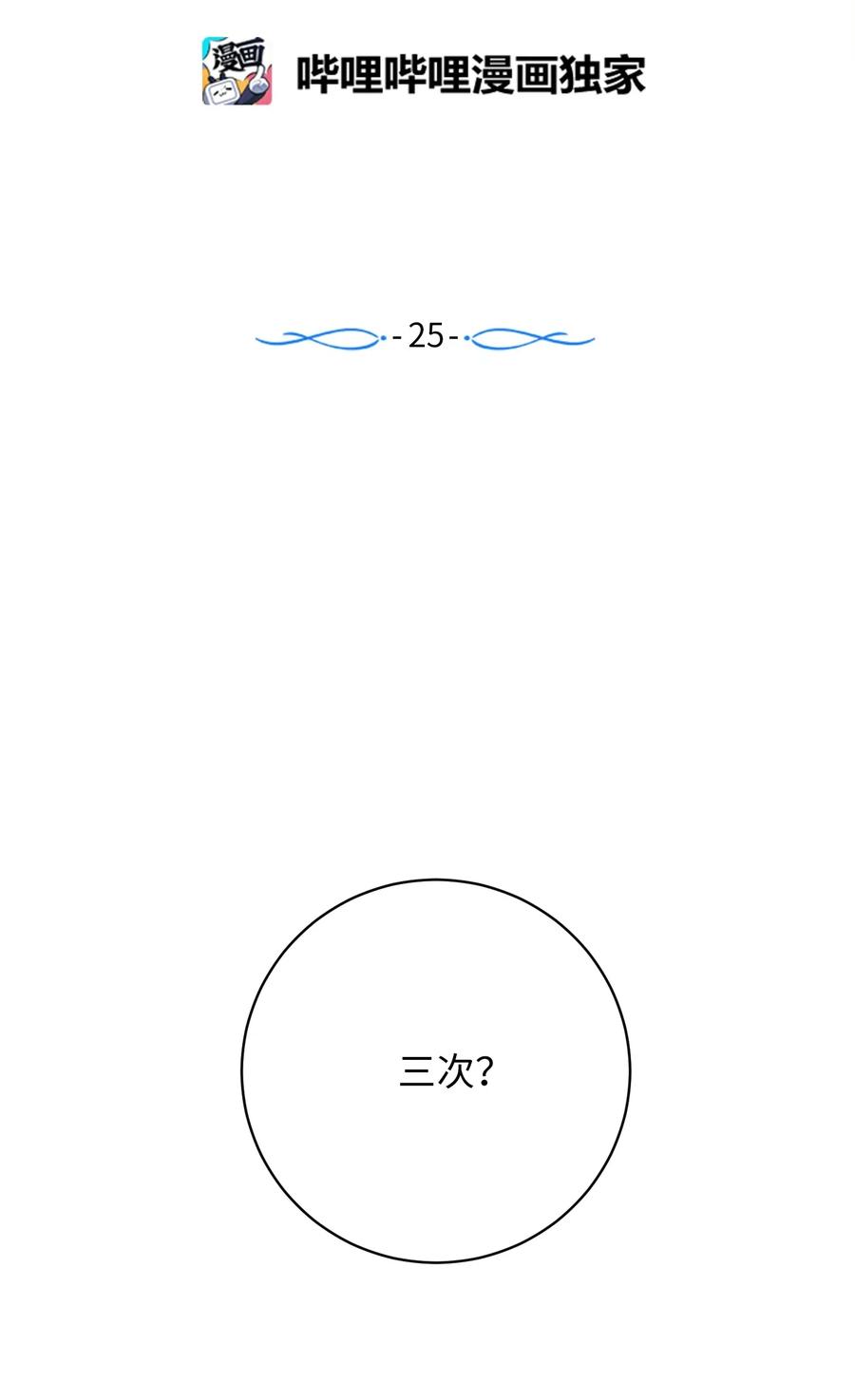 25 哥哥没有理由会撒谎(1/2)-第25话
