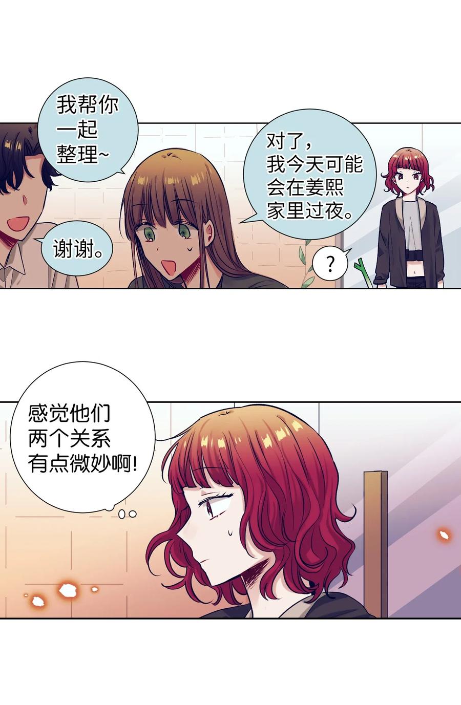 27 他们两个气氛有点微妙-第27话