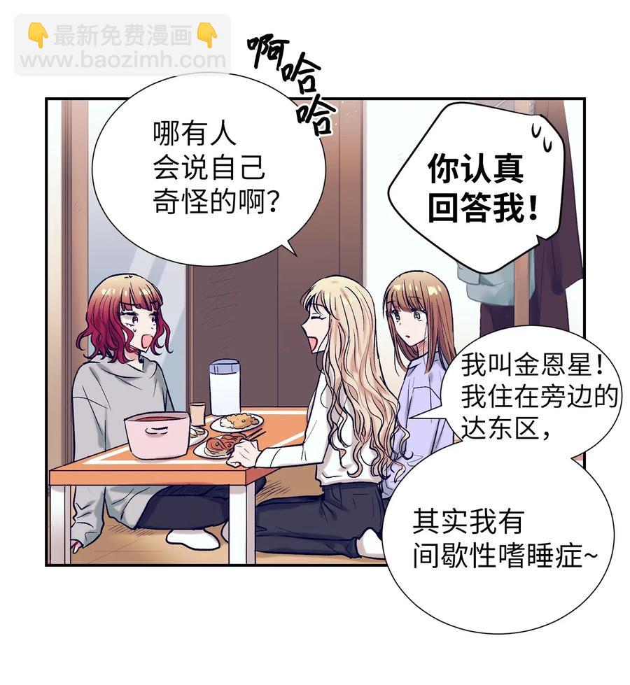 29 让我不要再做梦了！(1/2)-第29话