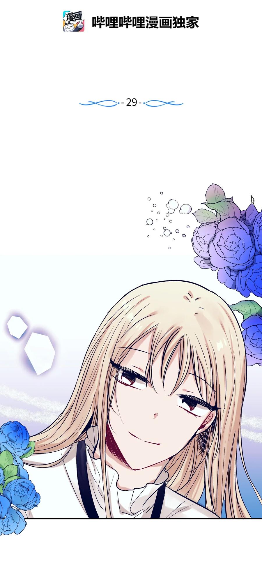 29 让我不要再做梦了！(1/2)-第29话