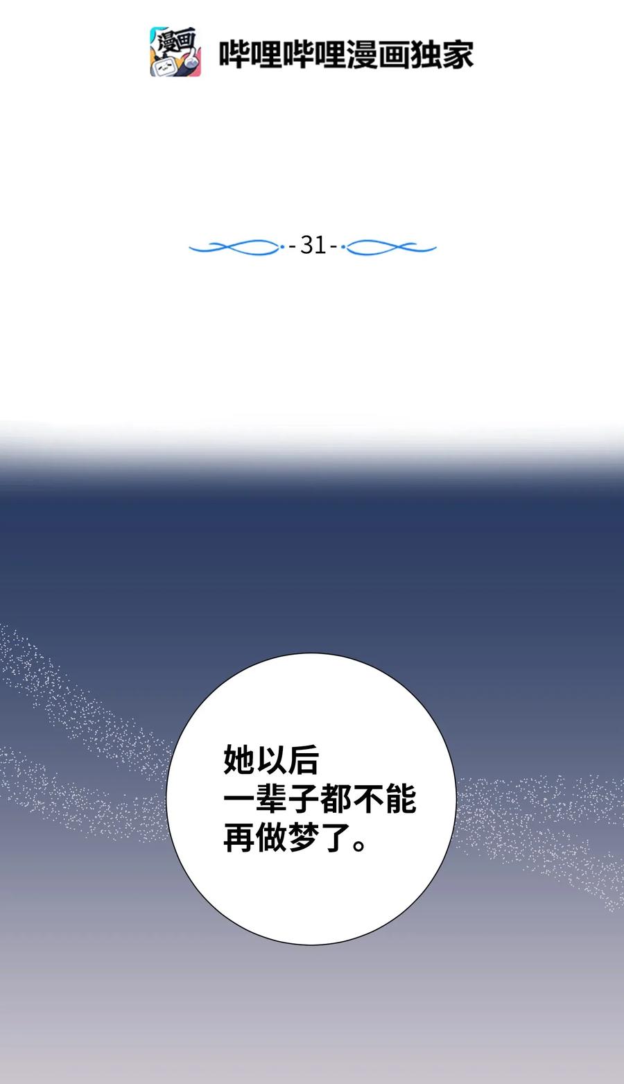 31 希望不要消失-第31话