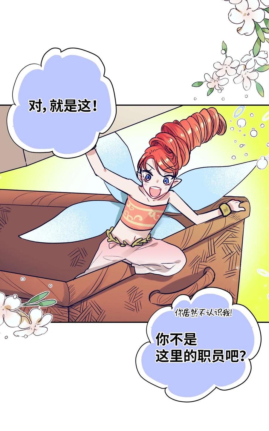 觸碰你的魔法 - 33 小精靈(1/2) - 4