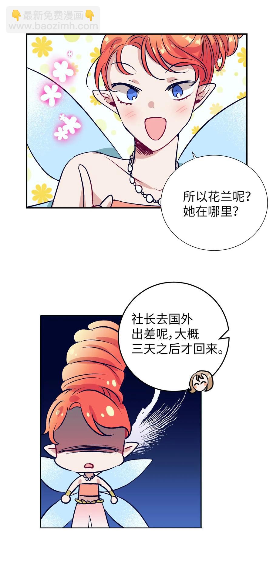 33 小精灵(1/2)-第33话