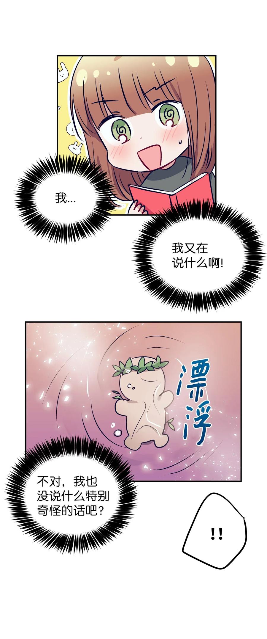 39 姐姐很信任我呢-第39话