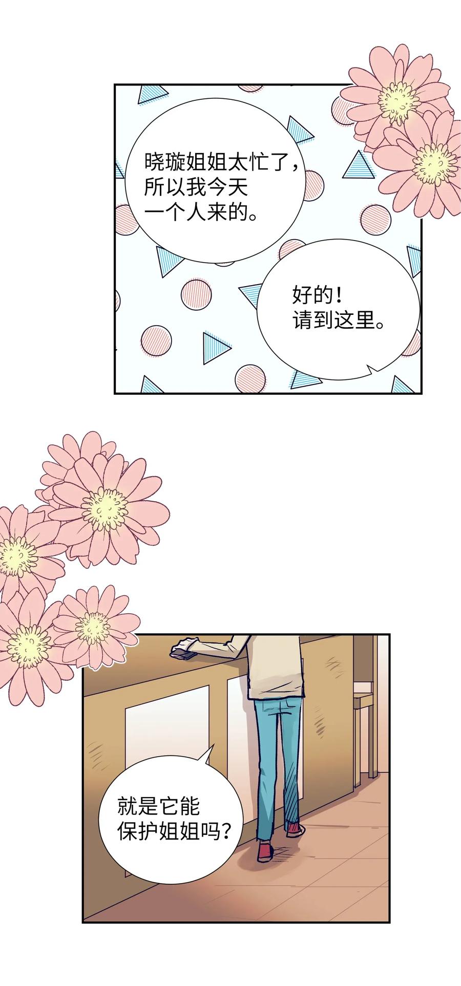 39 姐姐很信任我呢-第39话