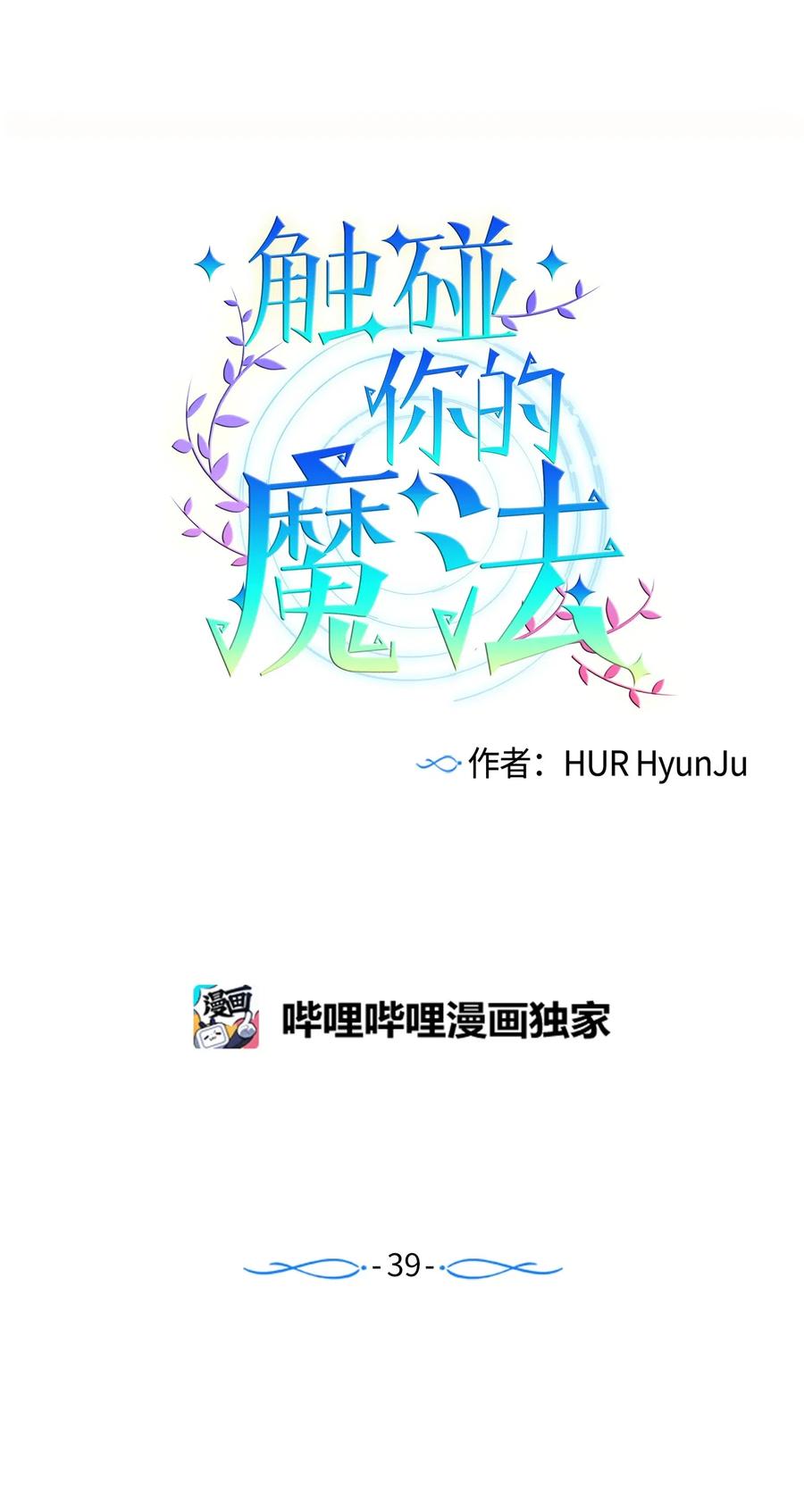 39 姐姐很信任我呢-第39话
