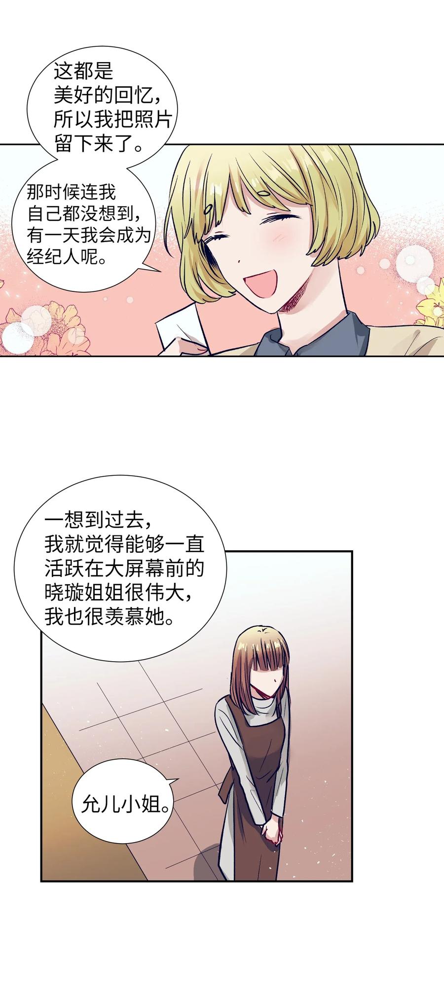 39 姐姐很信任我呢-第39话