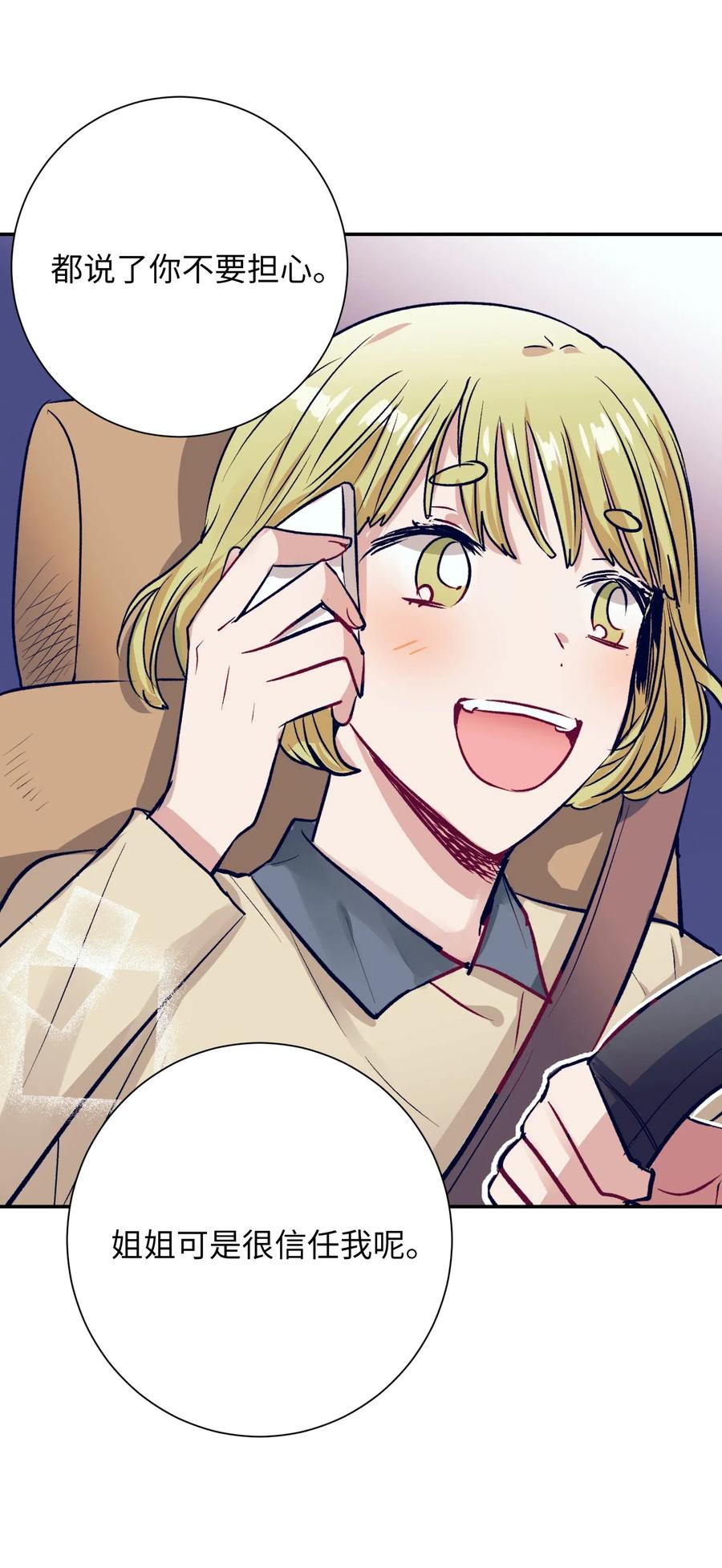 39 姐姐很信任我呢-第39话