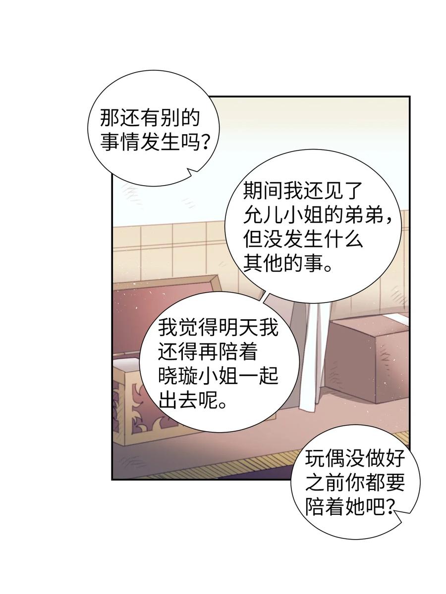 39 姐姐很信任我呢-第39话