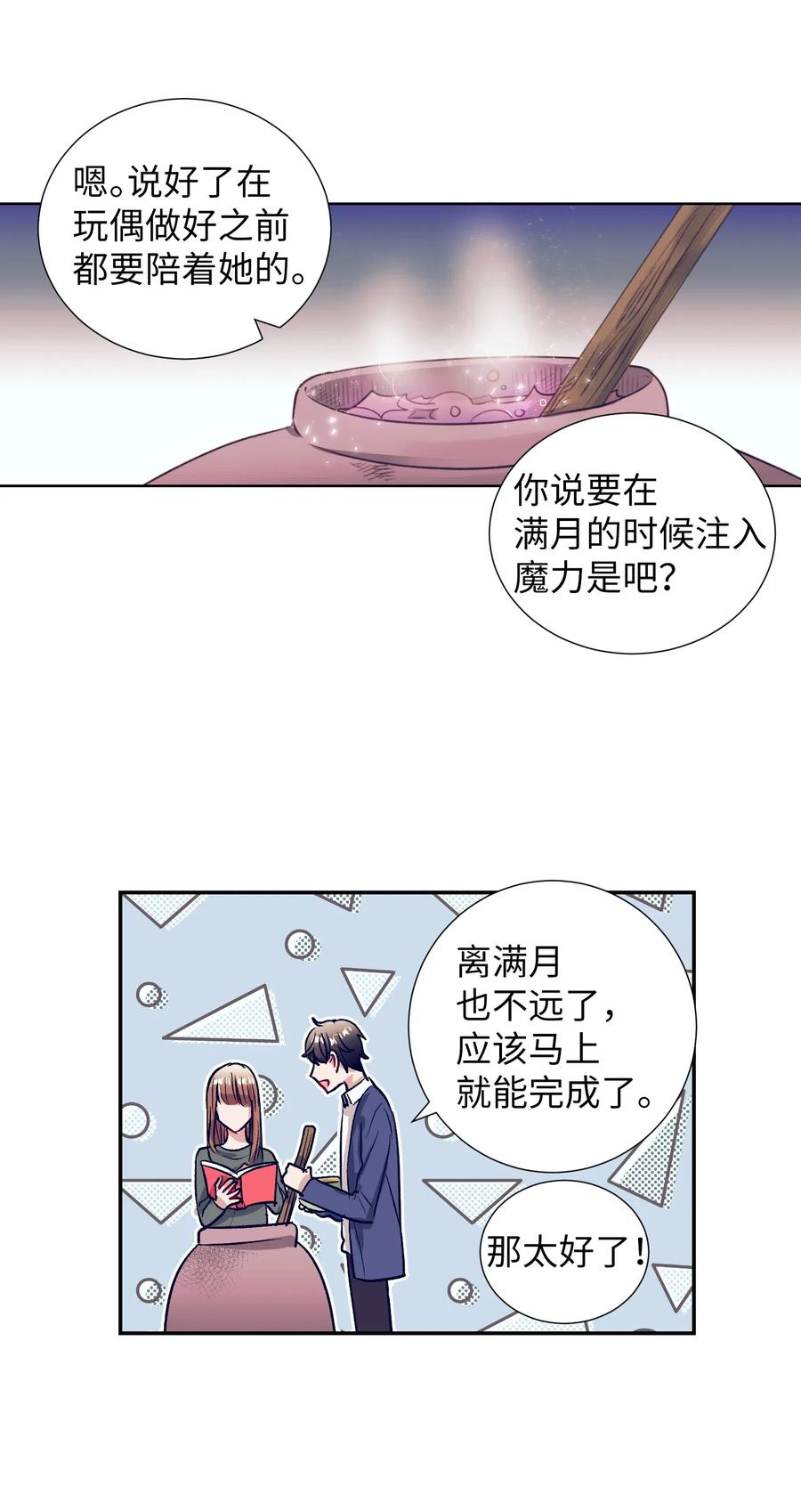 39 姐姐很信任我呢-第39话