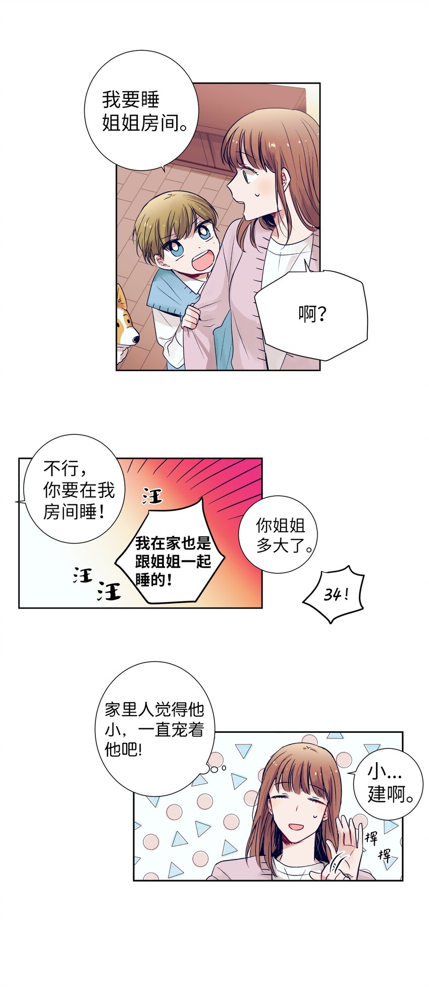 05 原来是个渣男-第5话