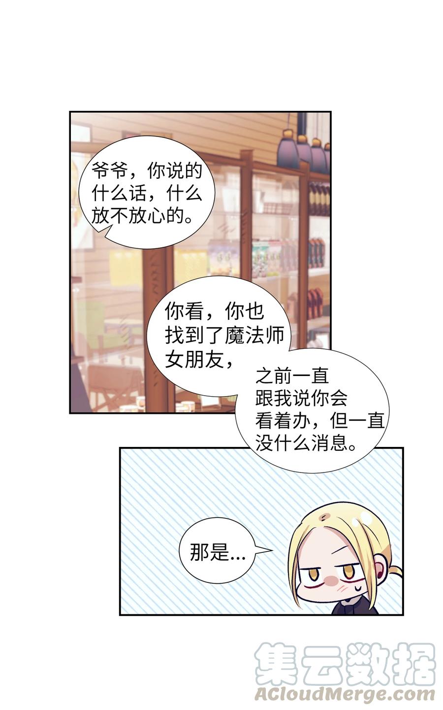 59 去见成敏爷爷(1/2)-第59话