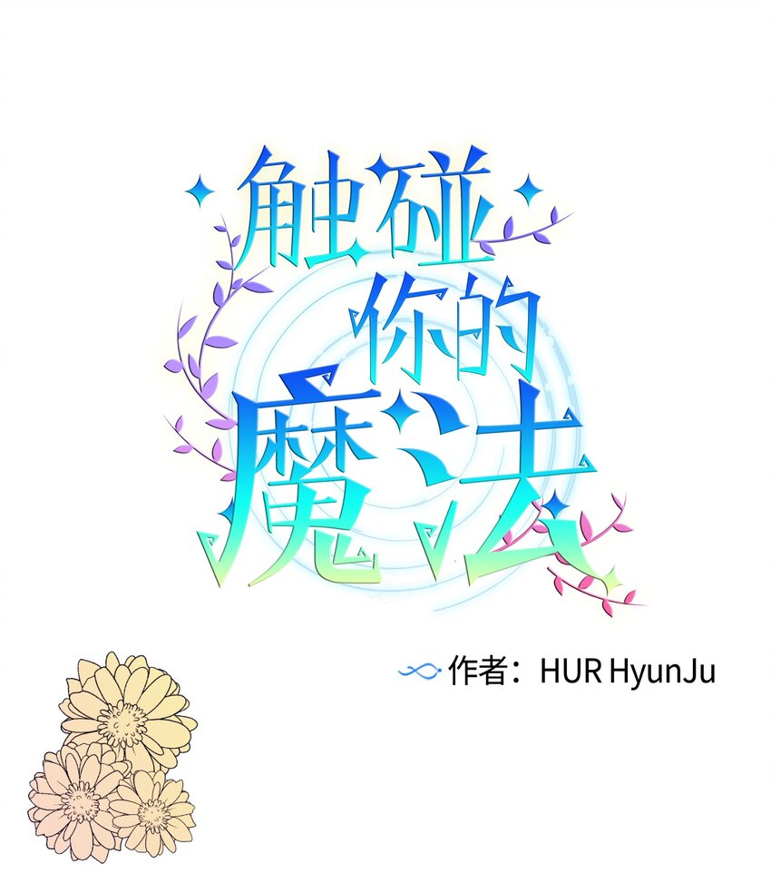 07 卷发女孩与美容师(1/2)-第7话