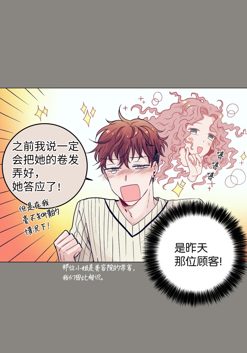 07 卷发女孩与美容师(1/2)-第7话