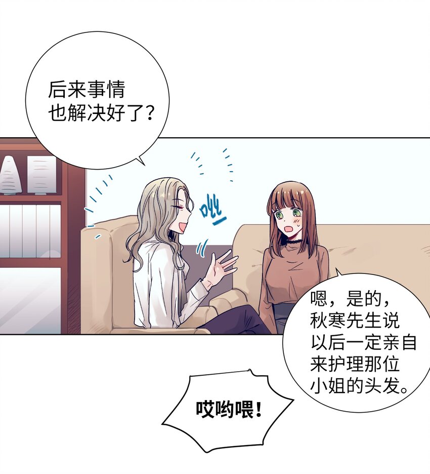 觸碰你的魔法 - 07 捲髮女孩與美容師(1/2) - 6