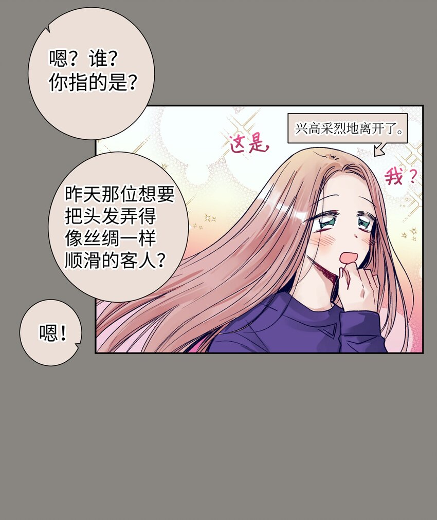 07 卷发女孩与美容师(1/2)-第7话