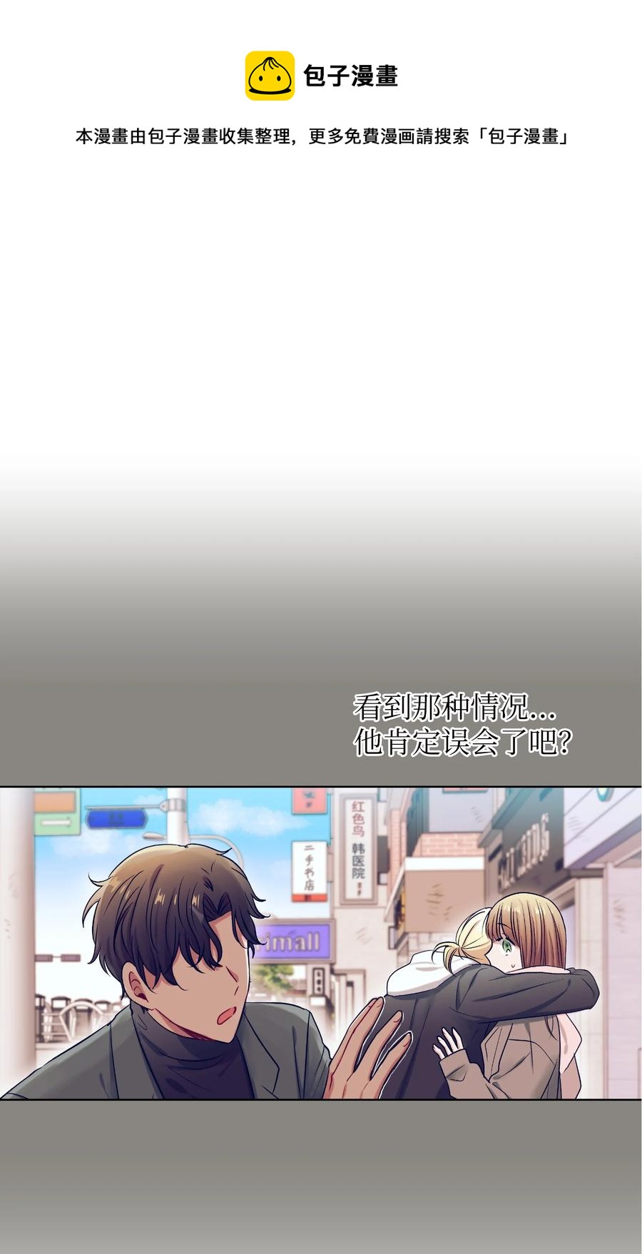 61 小建抱住了智雅(1/2)-第61话