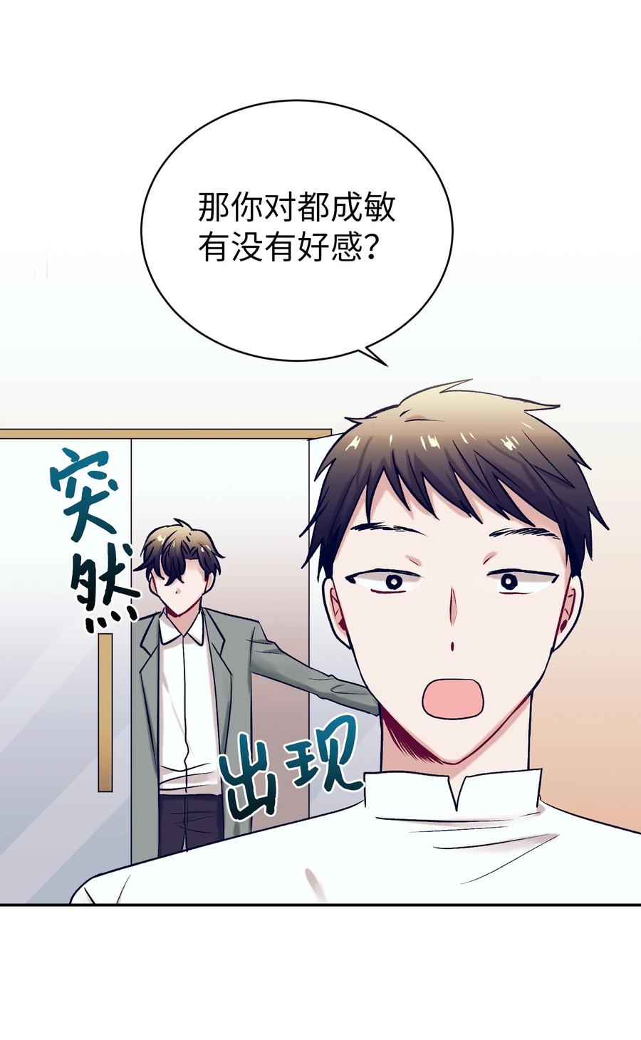 61 小建抱住了智雅(1/2)-第61话