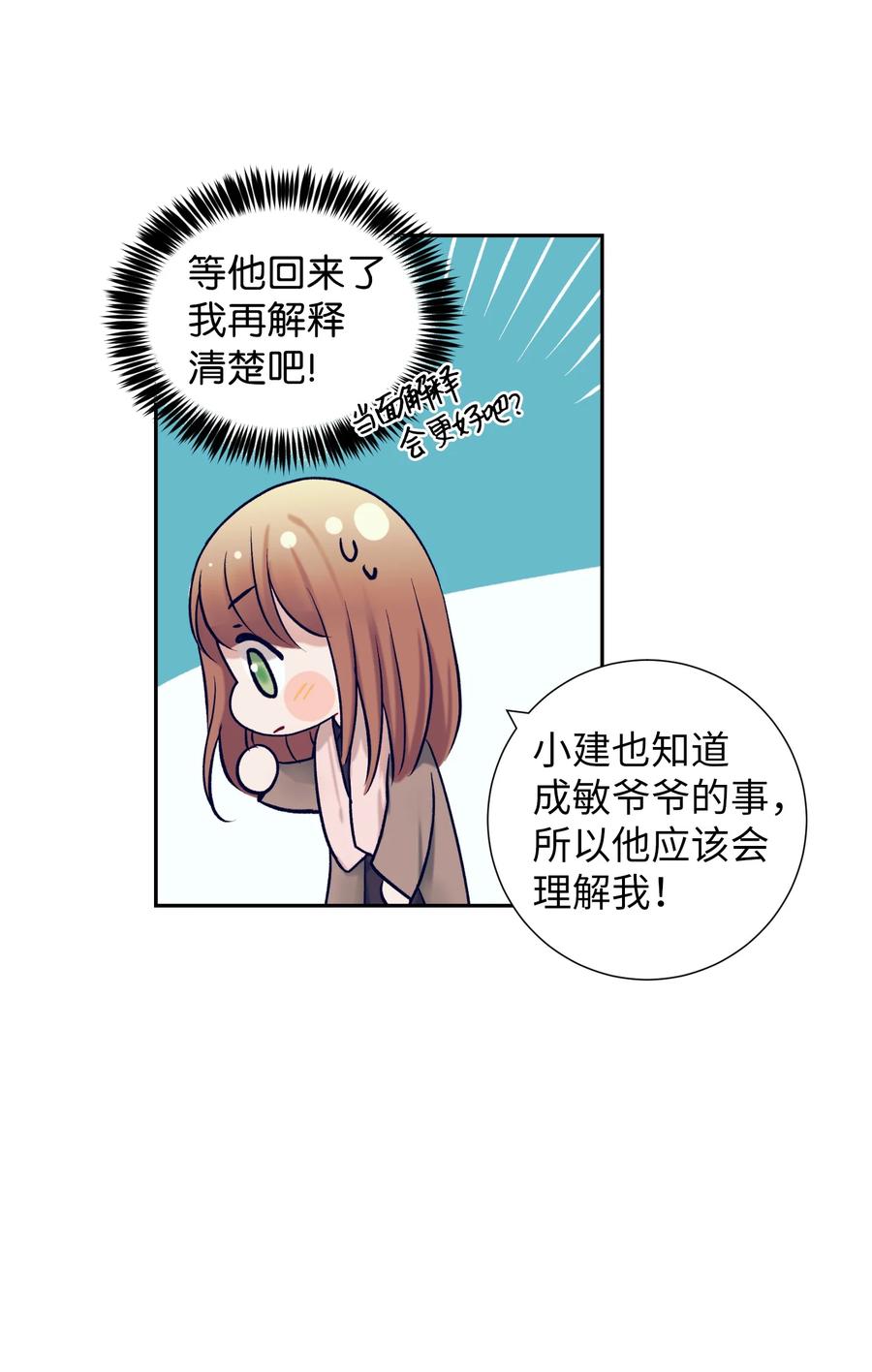 61 小建抱住了智雅(1/2)-第61话