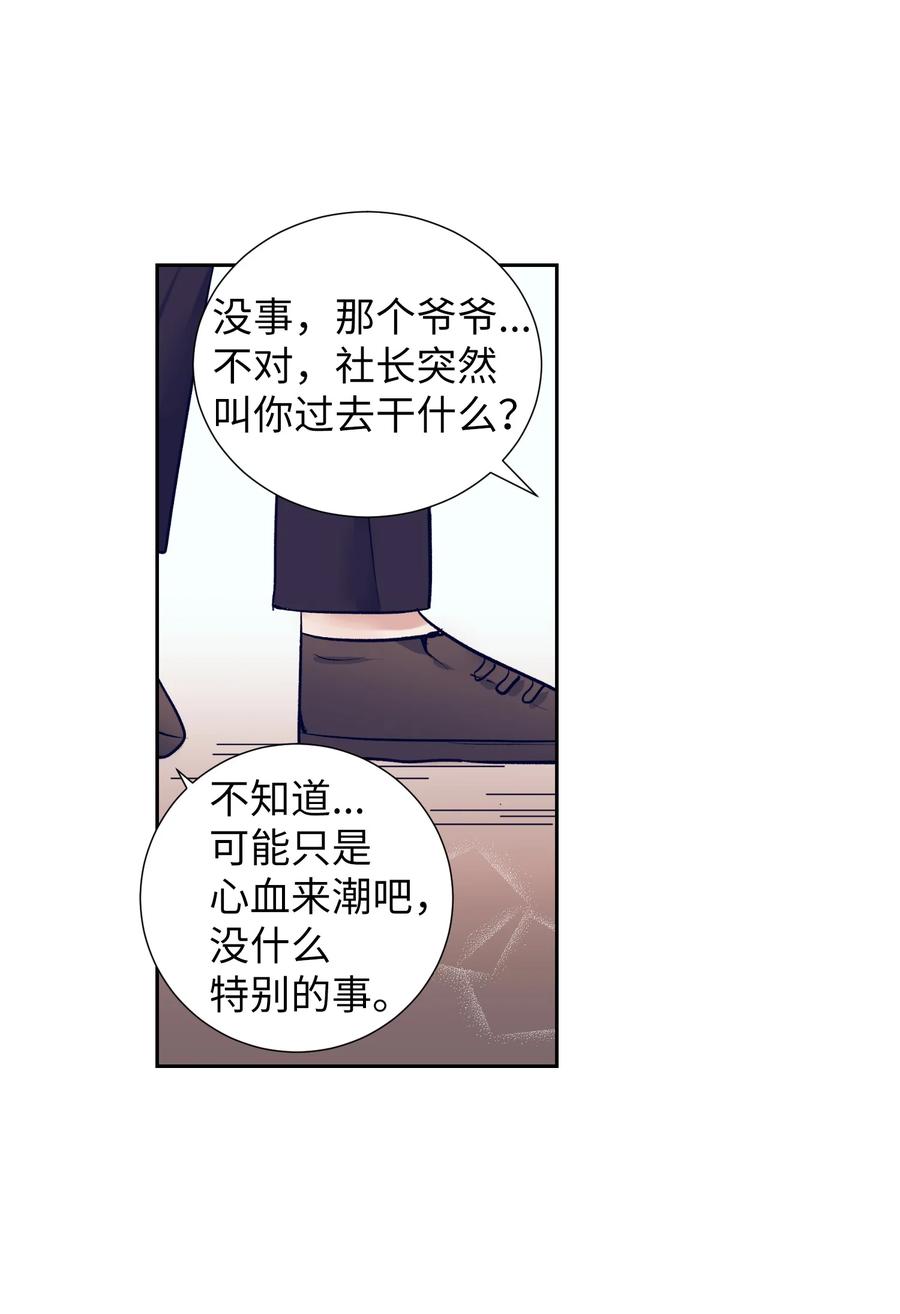 61 小建抱住了智雅(1/2)-第61话