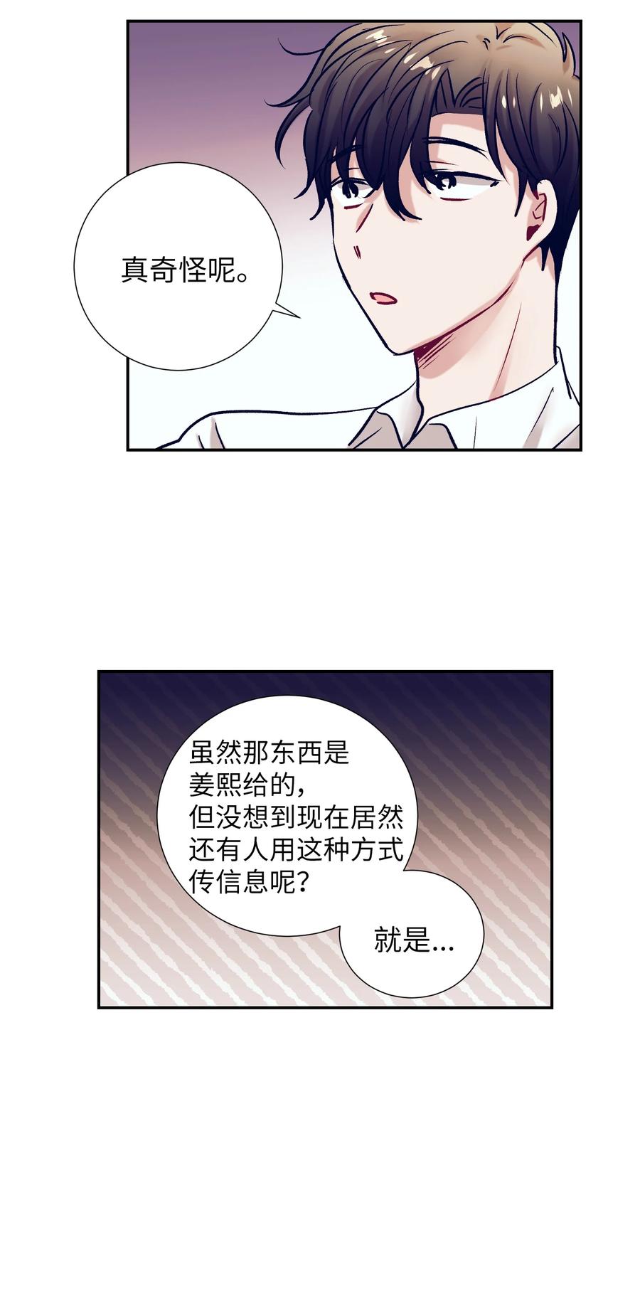 63 谨慎的人-第63话