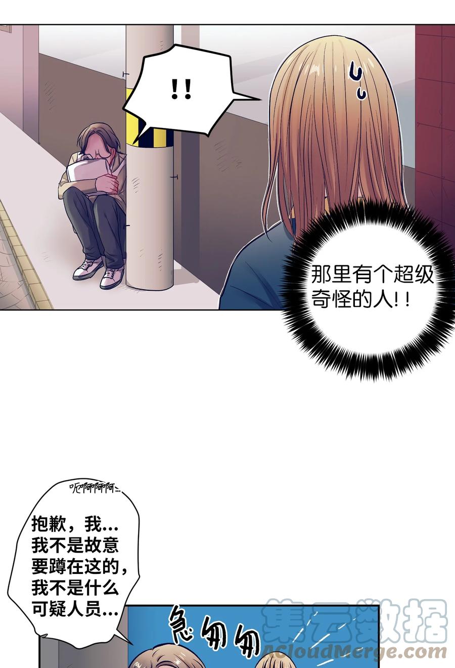 63 谨慎的人-第63话