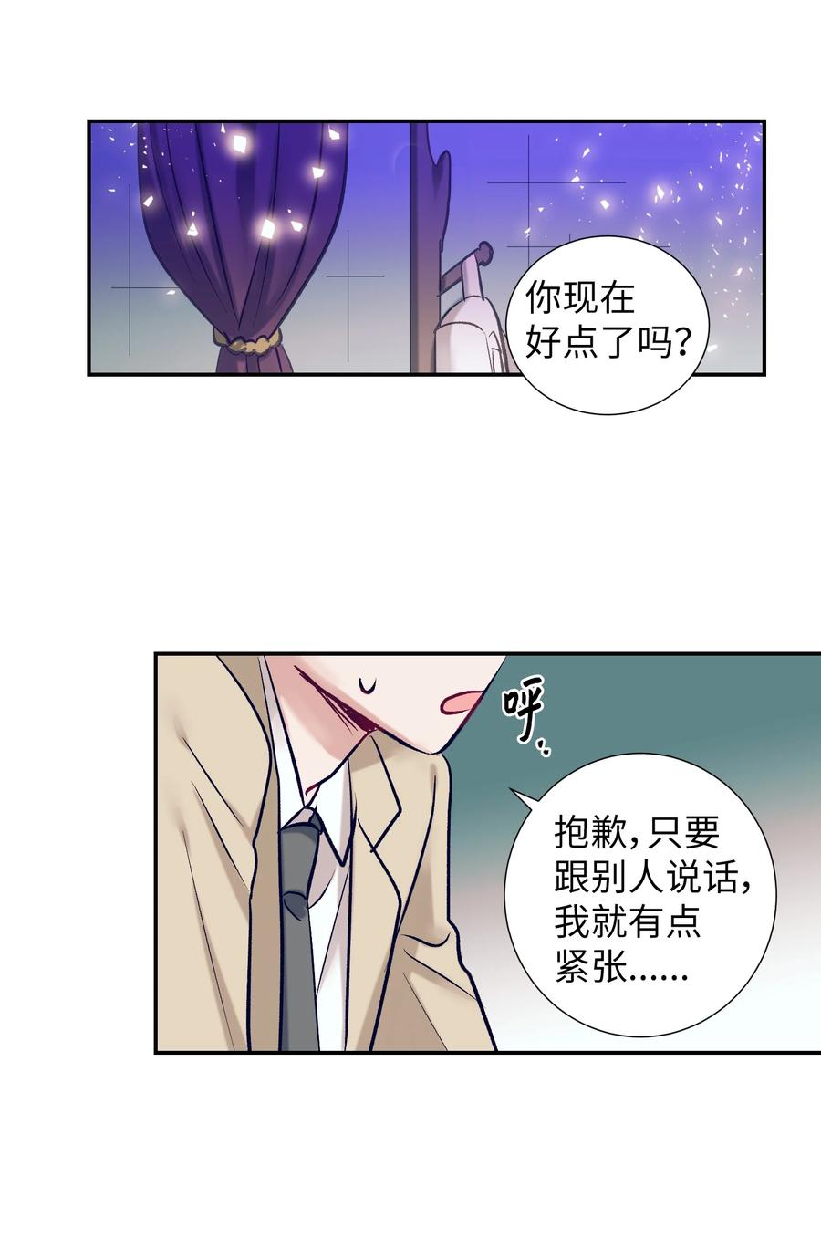 觸碰你的魔法 - 63 謹慎的人 - 4